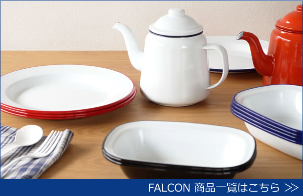 FALCON商品一覧はこちら