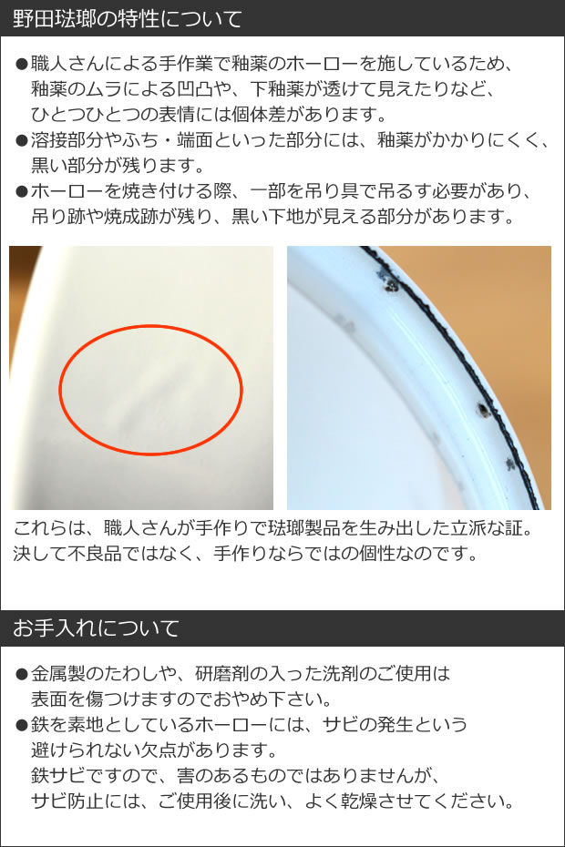 野田琺瑯の特性について