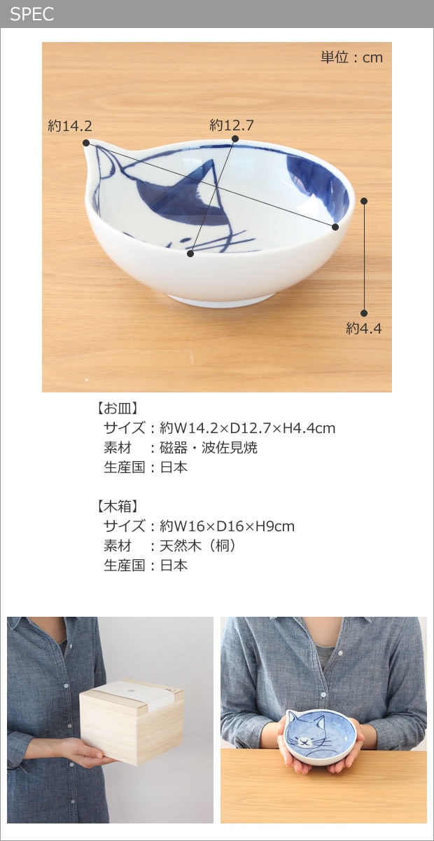 neco鉢 4枚セット 木箱入り 波佐見焼 猫皿 ねこ皿 磁器 石丸陶芸