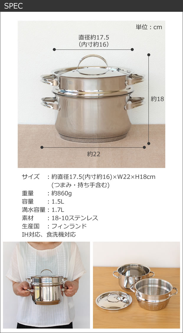 OPA Mari オパ マリ スチーマー付きキャセロール 1.5L IH対応 蒸し器 北欧 フィンランド