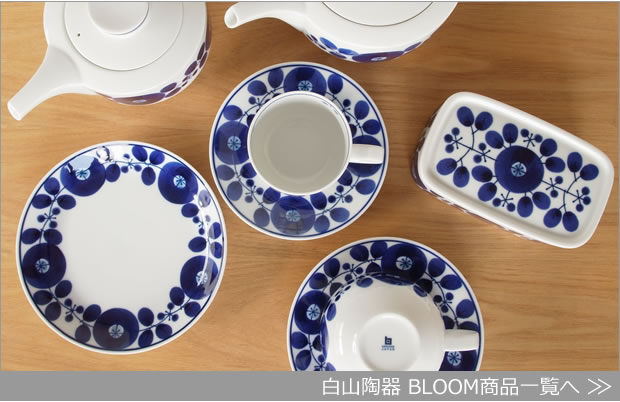 白山陶器BLOOM商品一覧へ