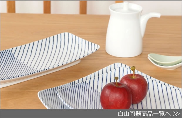 白山陶器商品一覧へ