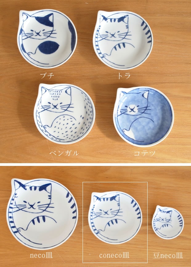 波佐見焼 coneco皿 小皿 豆皿 4枚 セット こねこざら 箱入り 猫皿 ねこ皿 取り皿 平皿 磁器 和食器 石丸陶芸 日本製