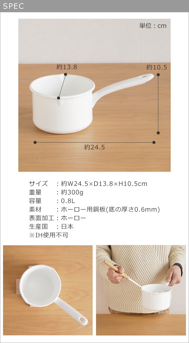 にちにち道具 ミルクパン 12cm ホーロー 琺瑯 片手鍋 鍋 日本製 ガス火専用