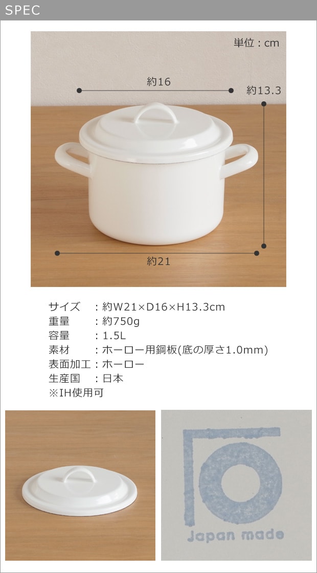 日々道具 キャセロール 蓋付き 14cm IH対応 ホーロー 琺瑯 両手鍋 鍋 日本製