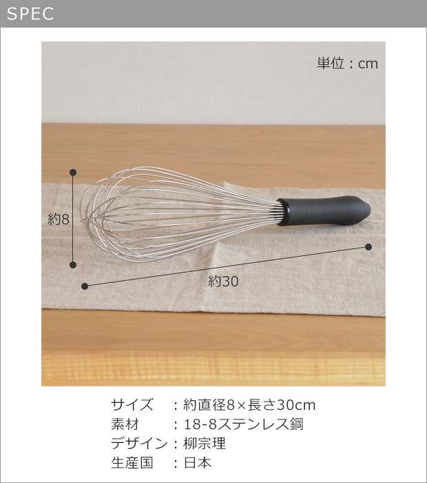 柳宗理 泡立て 日本製 ステンレス 泡立て器 ホイッパー キッチンツール 泡だて器 泡だて ステンレス製