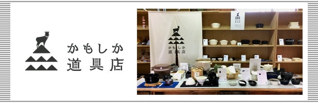 かもしか道具店のお話