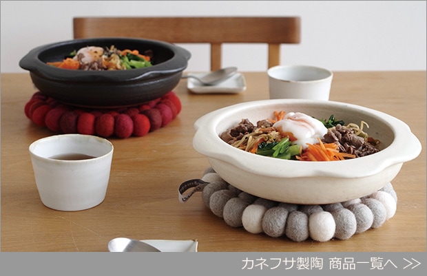 カネフサ製陶商品一覧はこちら