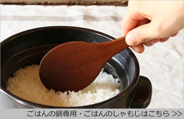 ごはんのしゃもじ商品ページへ