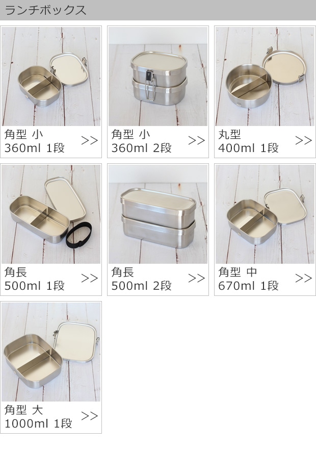 工房アイザワ 弁当箱 シリーズ一覧
