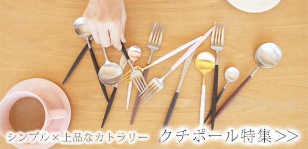 クチポール特集