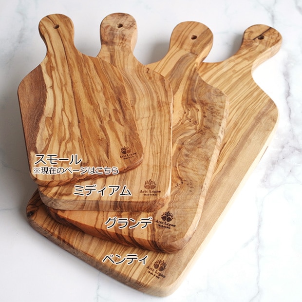 カッティングボード・スモール オリーブ イタリア製 Arte legno アルテレニョ ミニカッティングボード