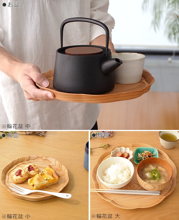 四十沢木材工芸 KITO 輪花盆 小 ケヤキ 日本製 お盆 トレー 木製 花 小皿 AIZAWA Wood Works