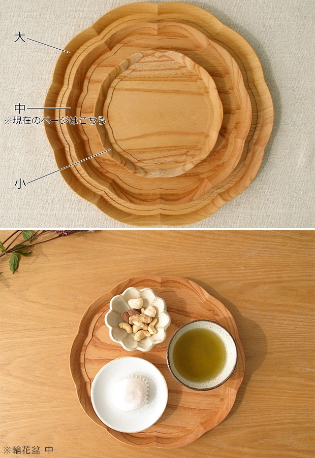 四十沢木材工芸 KITO 輪花盆 中 ケヤキ 日本製 お盆 トレー 木製 花 AIZAWA Wood Works