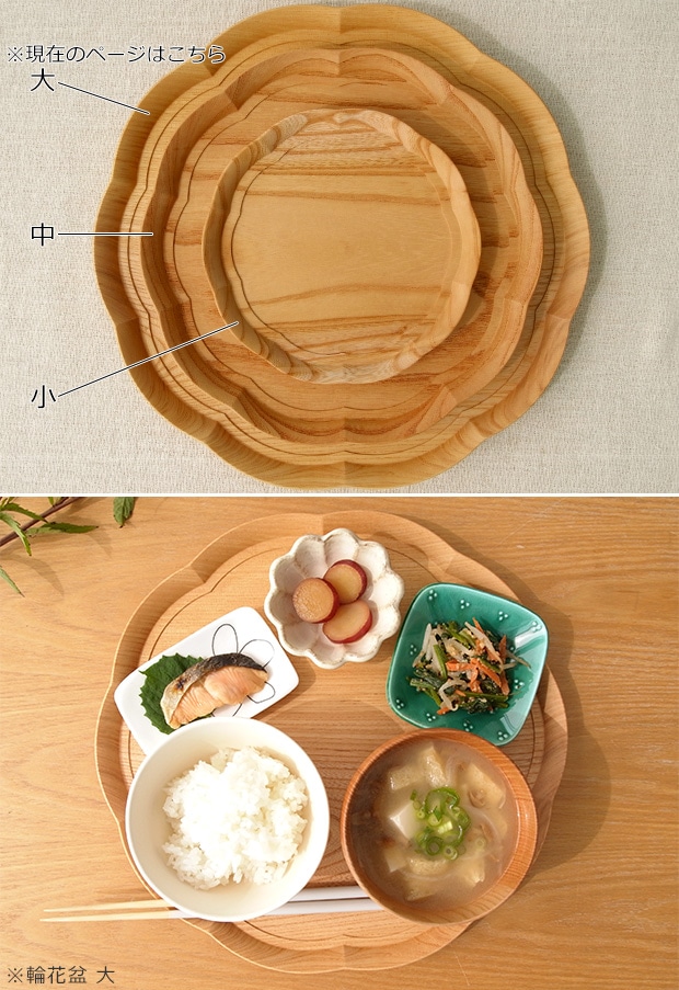 四十沢木材工芸 KITO 輪花盆 大 ケヤキ 日本製 お盆 トレー 木製 花 AIZAWA Wood Works