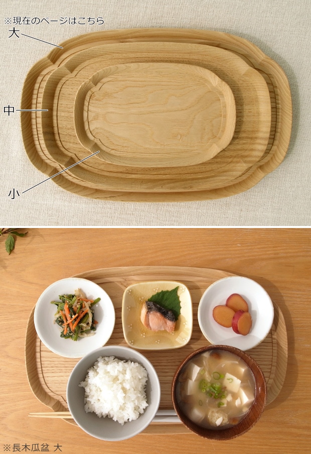四十沢木材工芸 KITO 長木瓜盆 大 クリ 栗 日本製 お盆 トレー 木製 AIZAWA Wood Works