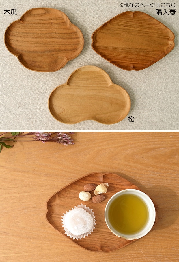 四十沢木材工芸 KITO 小皿 大 隅入菱 日本製 プレート ソーサー 取り皿 木製 AIZAWA Wood Works