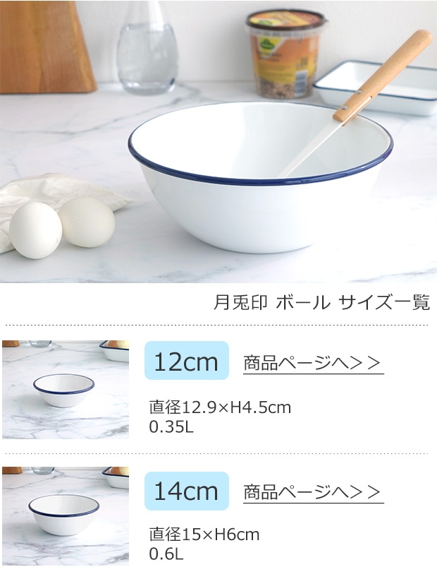 月兎印 ボール サイズ一覧