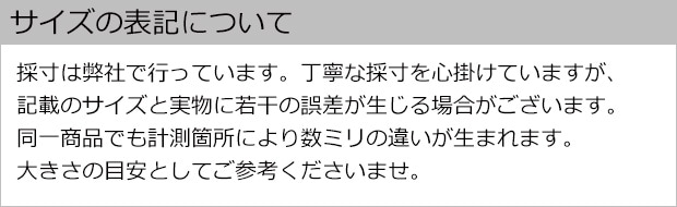 サイズの表記について