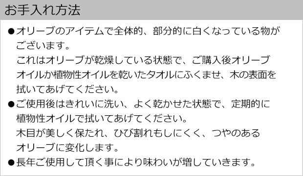 お手入れ方法