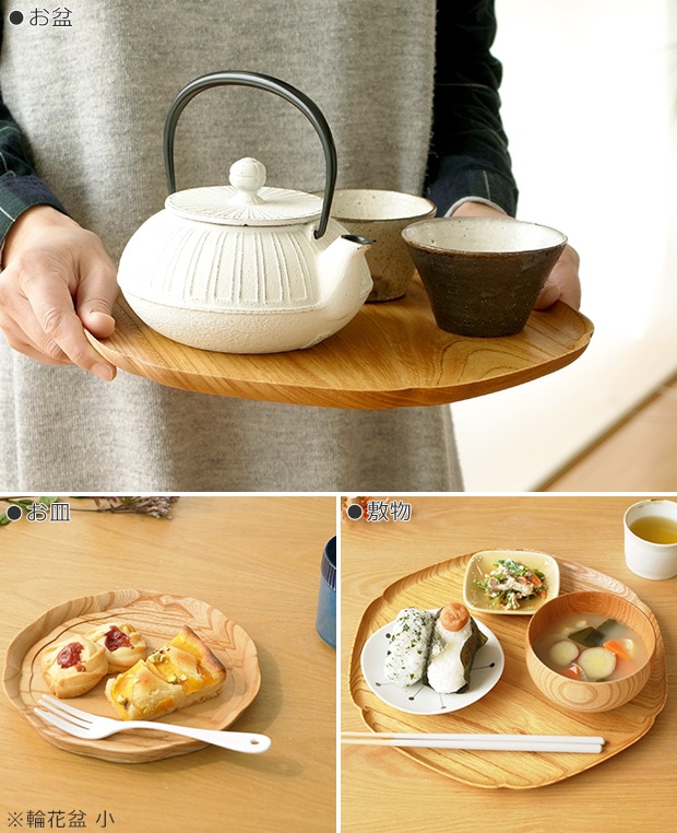 四十沢木材工芸 KITO 雪輪盆 大 ケヤキ 個別販売 日本製 お盆 トレー 木製 雪 AIZAWA Wood Works