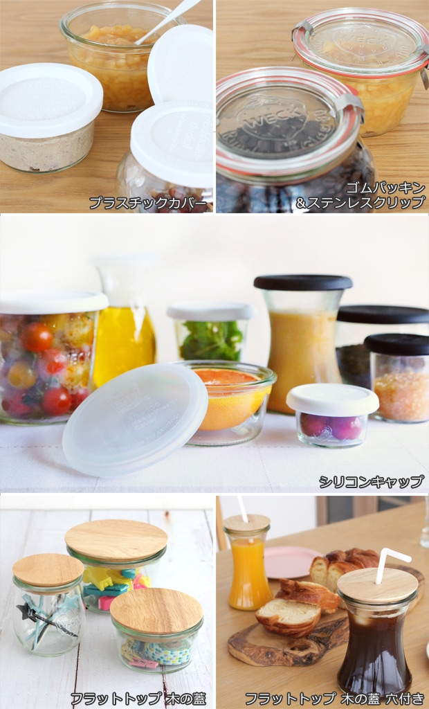 WECK プラスチックカバー L ウェック 蓋 保存容器 保存瓶 WE-005