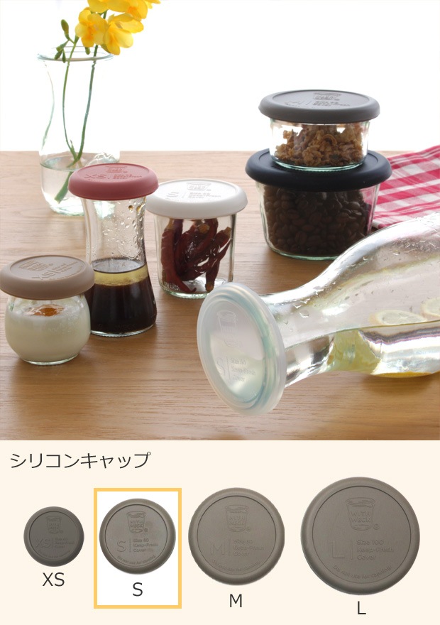 WECK シリコン キャップ S 蓋 密封 密閉保存 SILICONE CAP ウェック 保存容器 保存瓶 WW-020