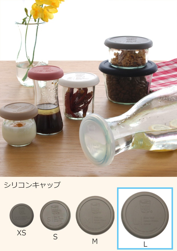 WECK シリコン キャップ L 蓋 密封 密閉保存 SILICONE CAP ウェック 保存容器 保存瓶 WW-022