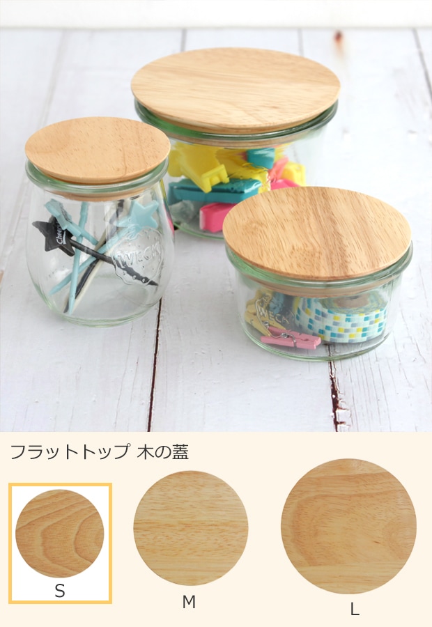 WECK フラット トップ 木のフタ S 蓋 WITH WECK FLAT TOP WOODEN LID ウェック 保存容器 保存瓶 WW-023S