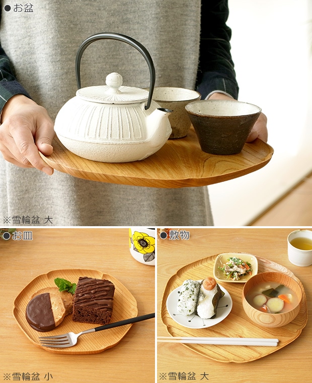 四十沢木材工芸 KITO 雪輪盆 中 ケヤキ 個別販売 日本製 お盆 トレー 木製 雪 AIZAWA Wood Works