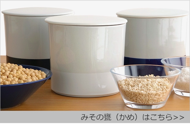 みその甕（かめ） 商品ページへ