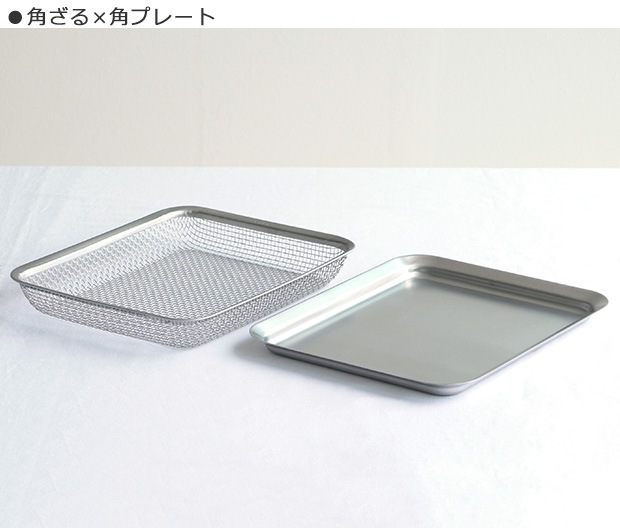 la base ラバーゼ ステンレス角ざる 21cm 日本製 和平フレイズ LB-008