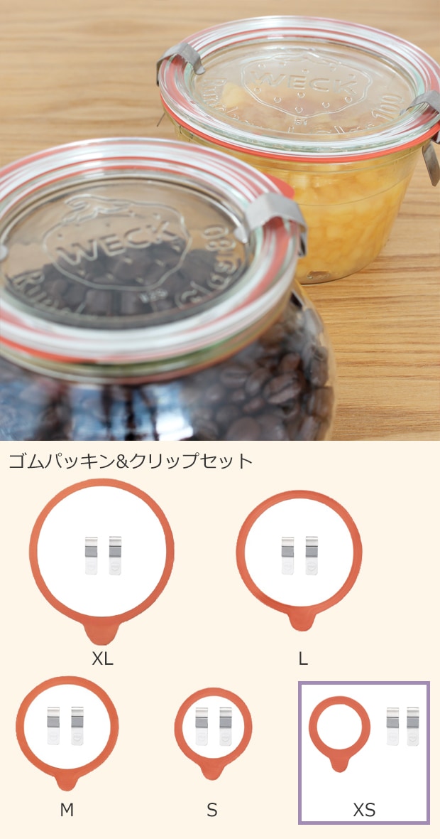 WECK ゴムパッキン ＆ クリップ セット XS 密閉保存 煮沸密閉 ウェック 保存容器 保存瓶 WE-009S