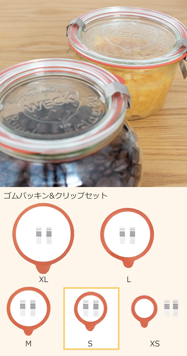 WECK ゴムパッキン ＆ クリップ セット S 密閉保存 煮沸密閉 ウェック 保存容器 保存瓶 WE-013S