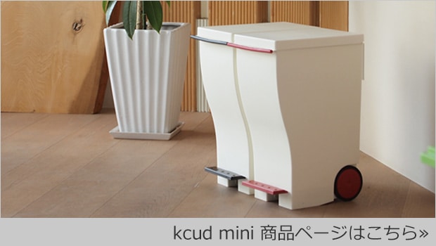 kcud mini商品ページへ