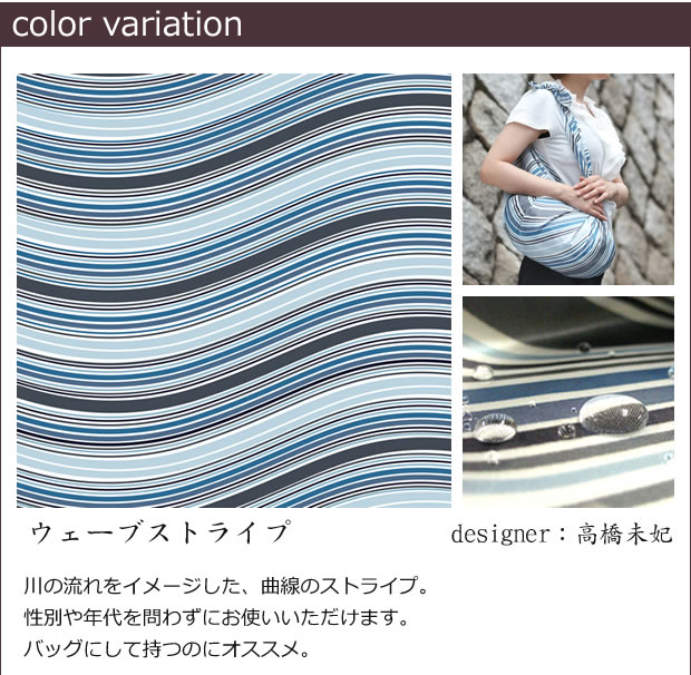 ウェーブストライプ