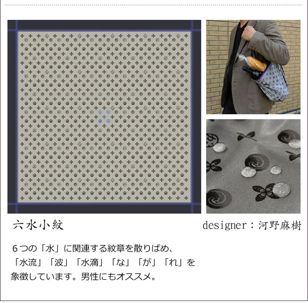 六水小紋