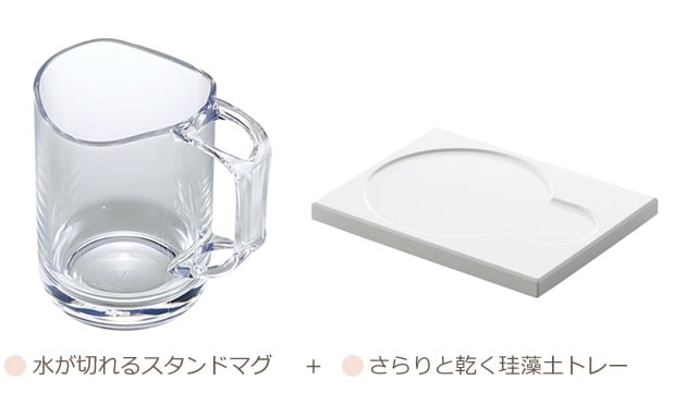 歯磨きコップ 水が切れる スタンドマグ & 珪藻土トレー セット 歯みがき うがい 洗面所 日本製 ライクイット