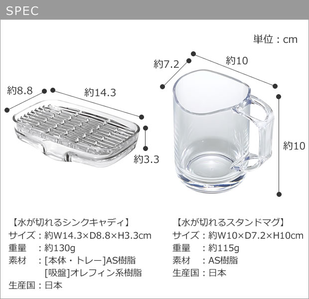 水が切れる シンクキャディ & スタンドマグ セット ソープトレー 石鹸置き 歯磨きコップ 日本製 ライクイット