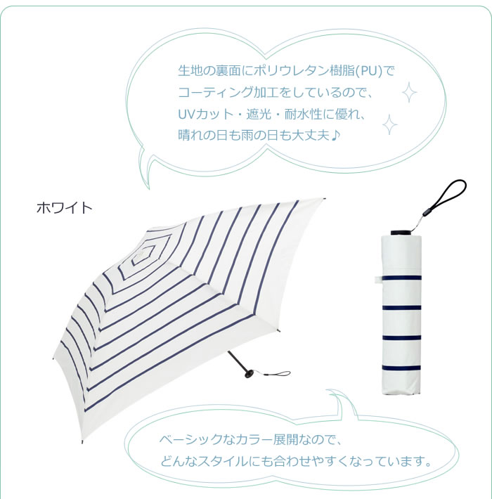 晴雨兼用 折りたたみ日傘 レディース PUスーパーライト 軽量 ボーダーミニ because ビコーズ UVカット 紫外線防止