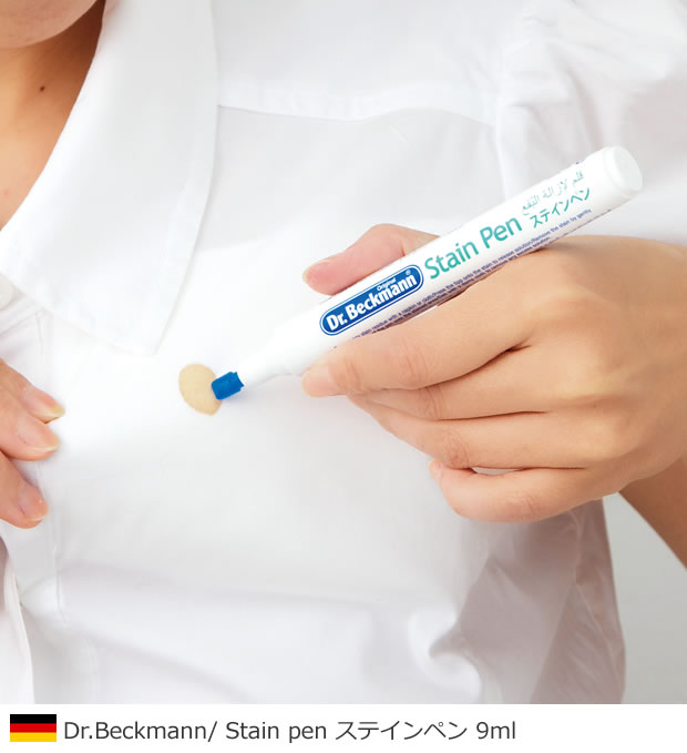 Dr.Beckmann(ドクターベックマン)　ステインペン　9ml　シミ取り　シミ抜き　携帯可
