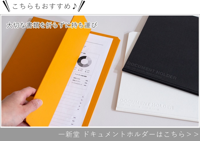 ドキュメントホルダー