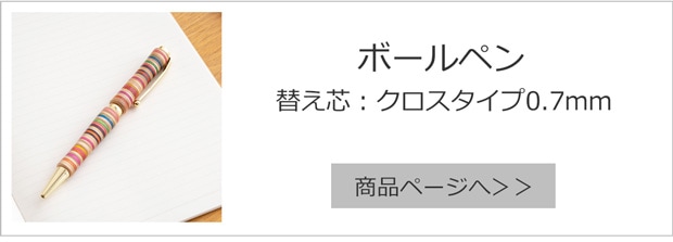 ボールペン