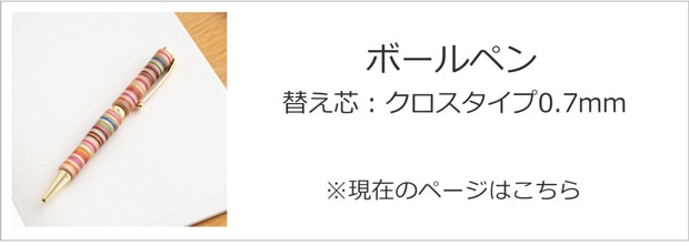 ボールペン