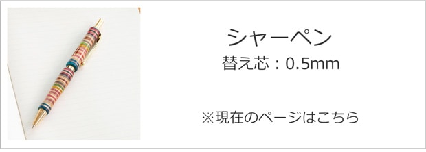 シャーペン