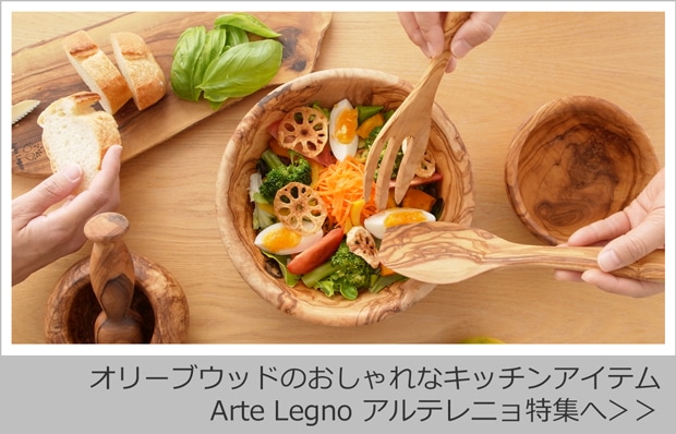 アルテレニョ特集