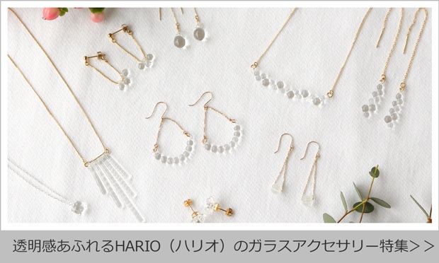 HARIOランプワークファクトリー特集