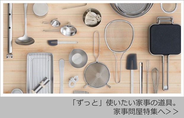 家事問屋特集はこちら