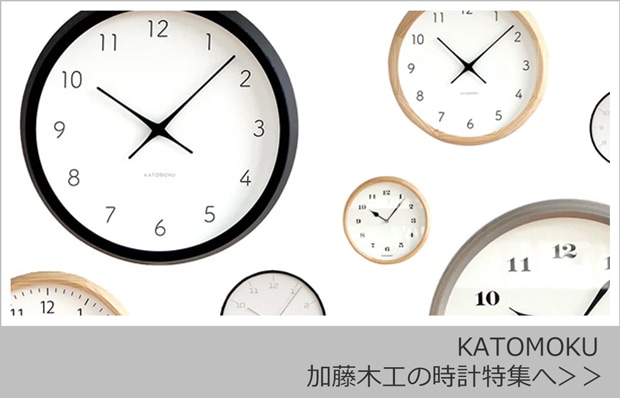 加藤木工特集