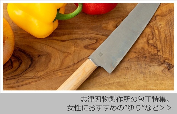 志津刃物製作所特集